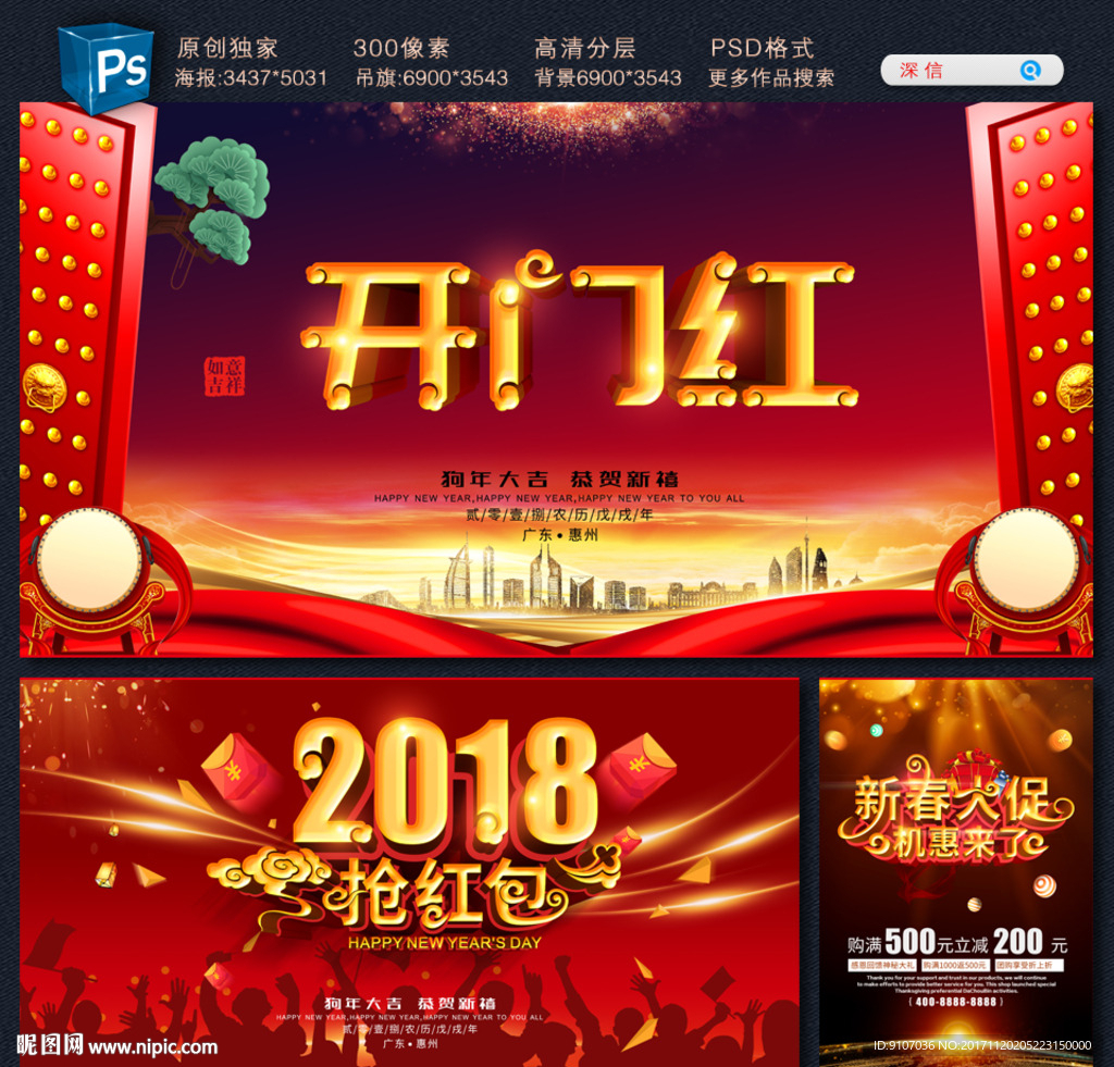 2018开门红海报