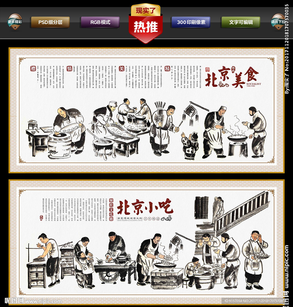 北京美食