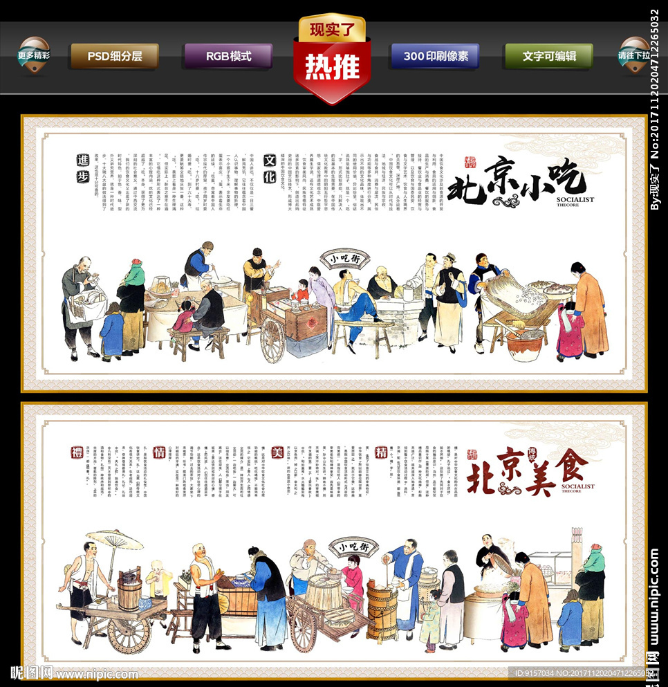 北京小吃