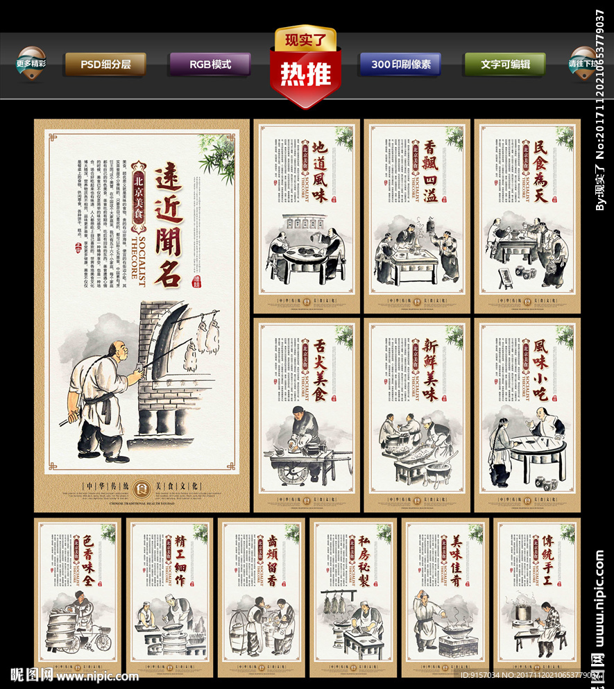 北京小吃