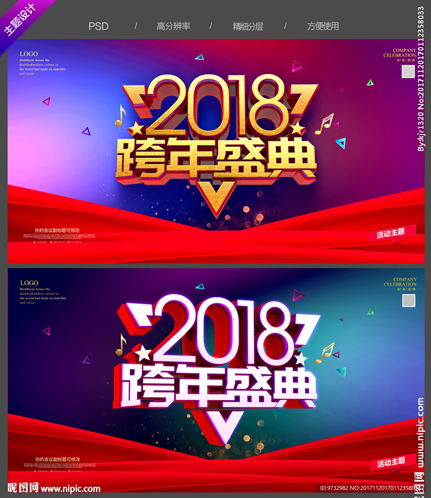 跨年
