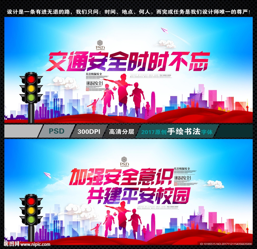 校园安全