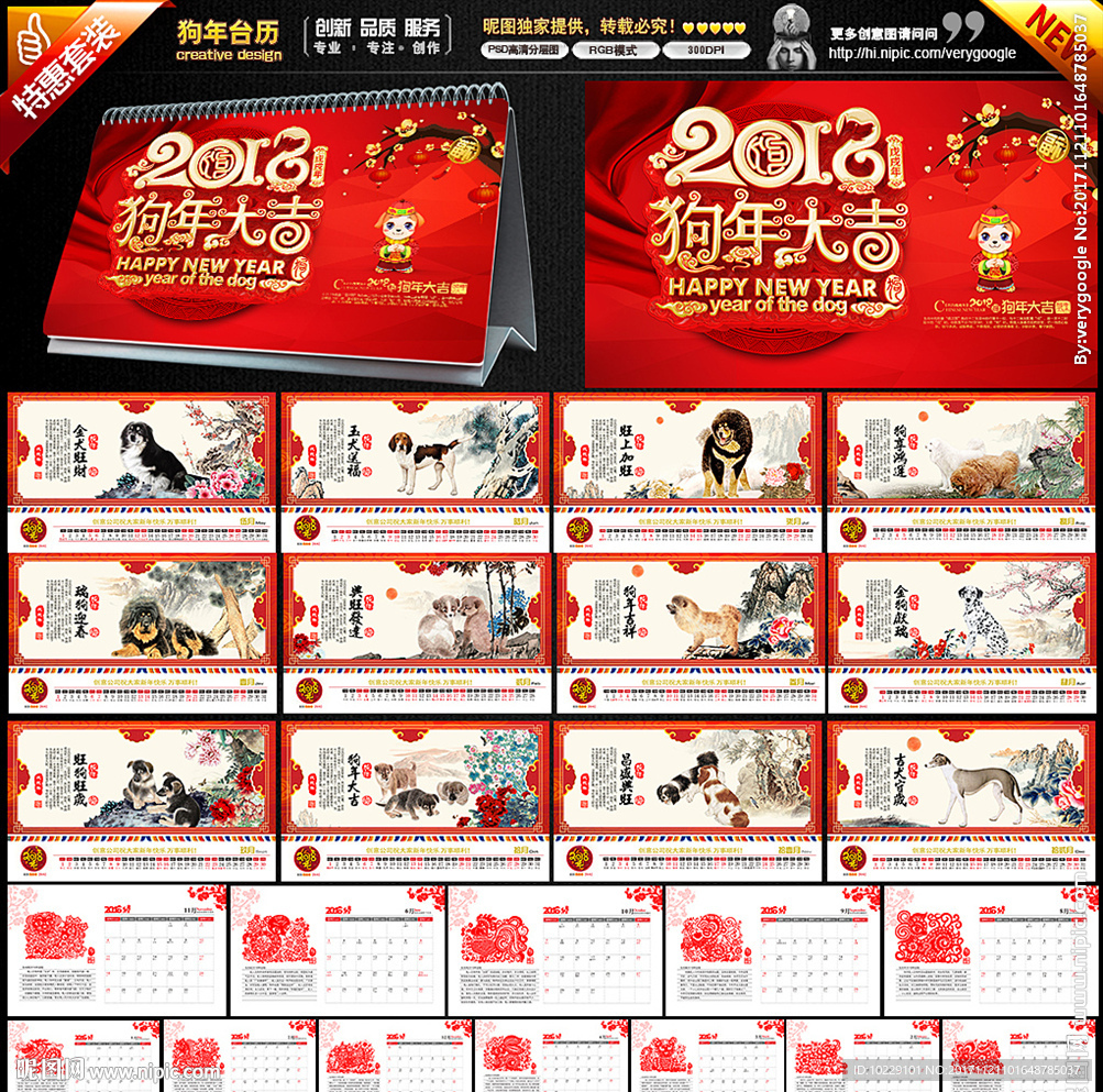 狗年台历
