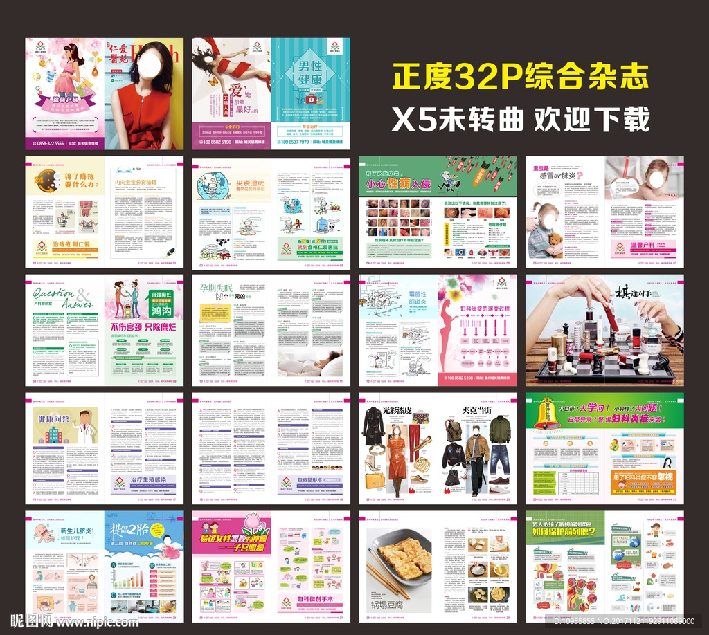 综合医疗杂志