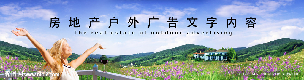 房地产广告设计