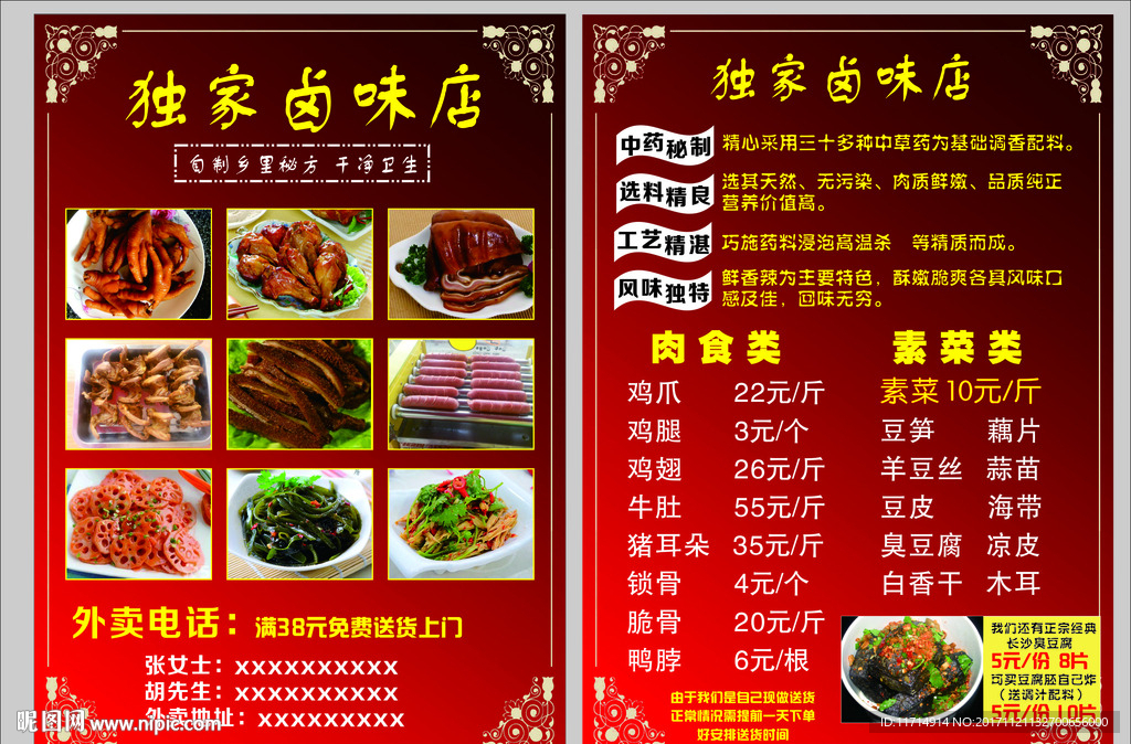 卤味宣传单
