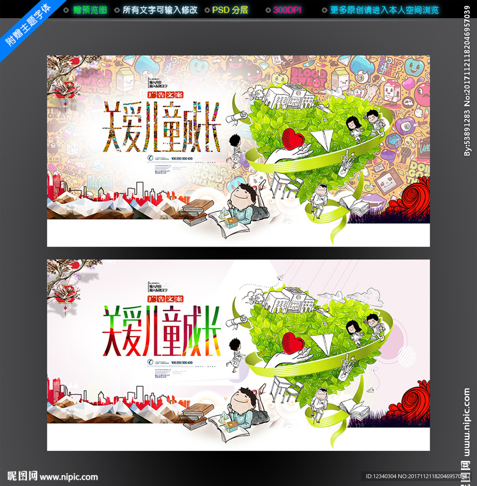 关爱儿童心理成长