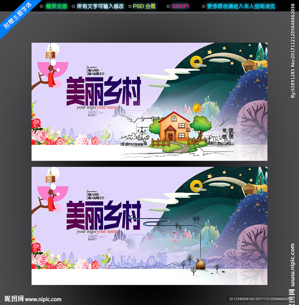 美丽乡村