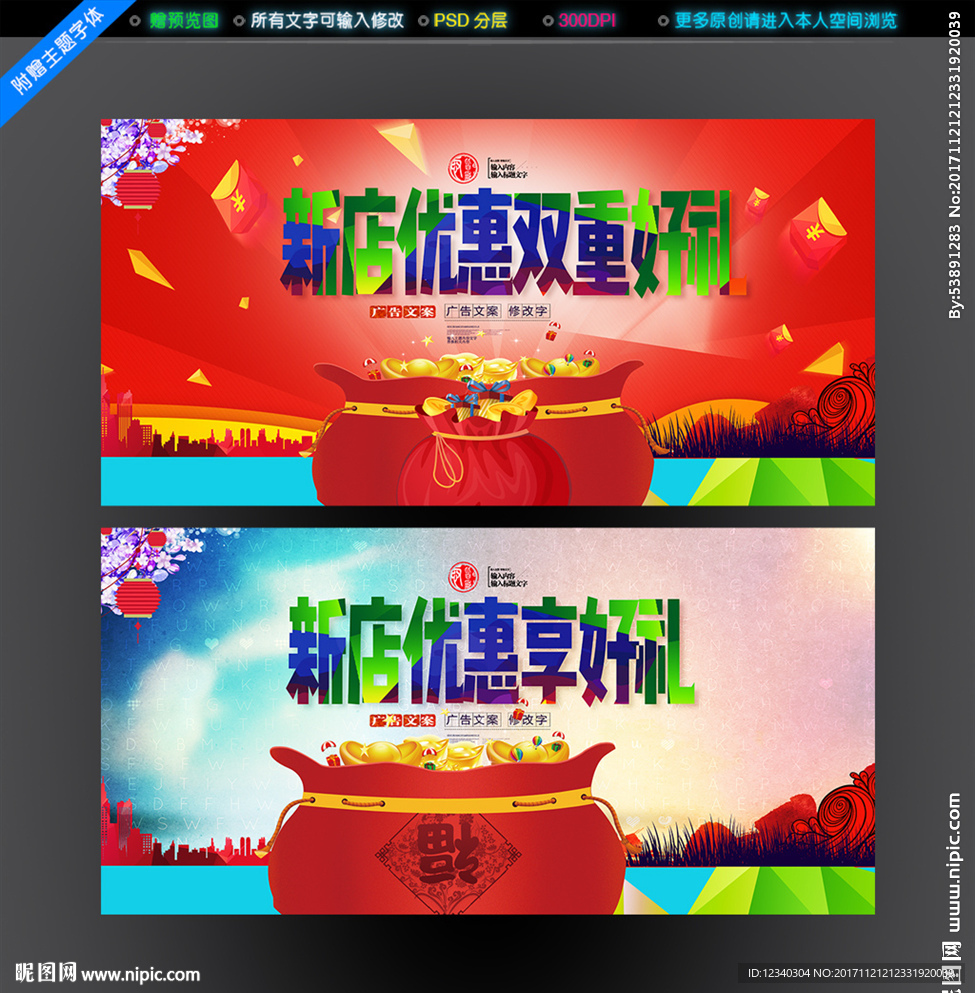 新店开业 促销海报