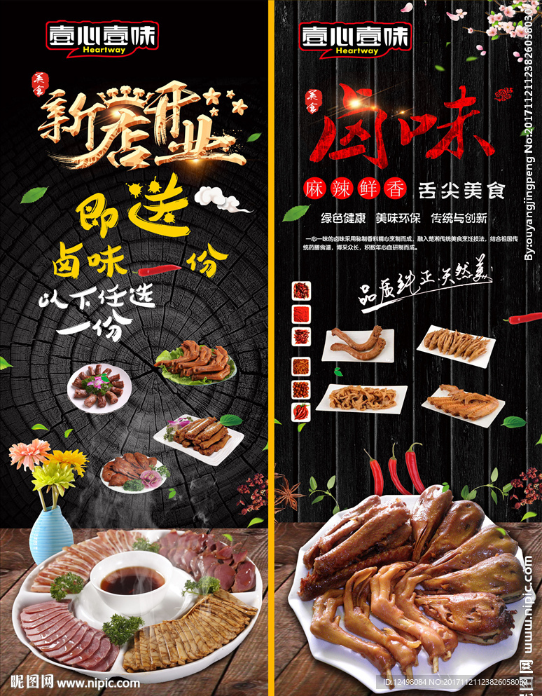 卤味展架