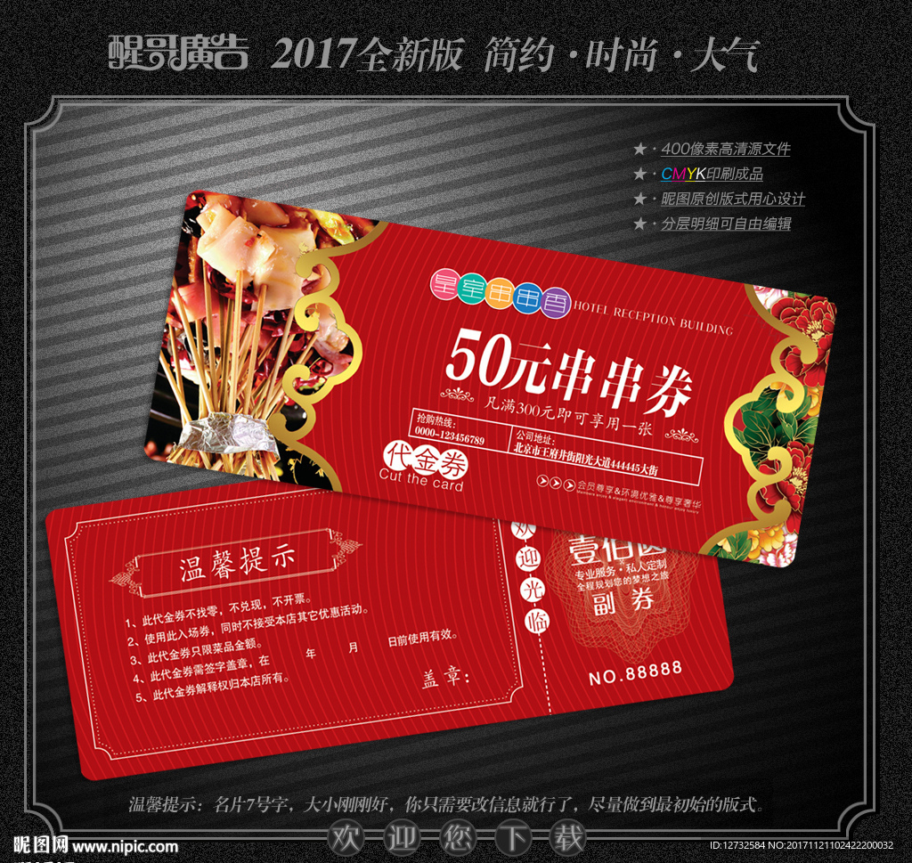 串串香代金券