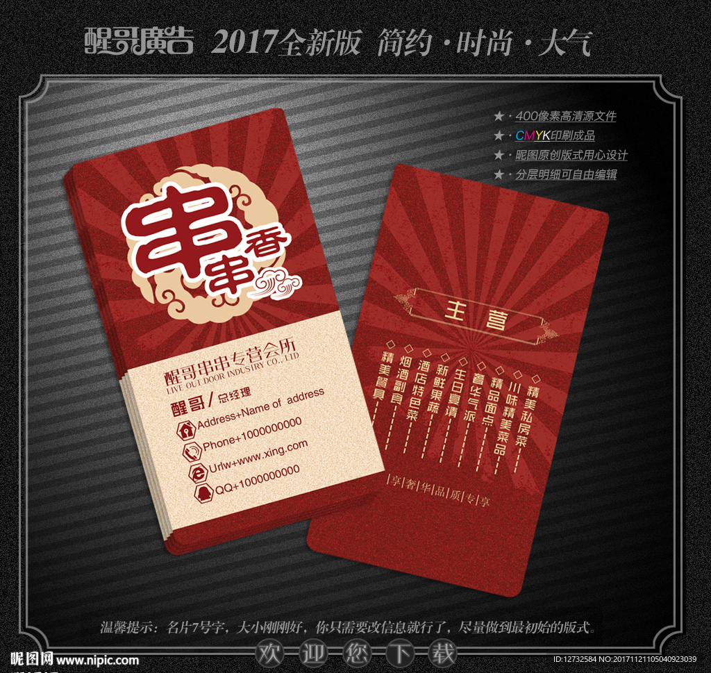 串串香名片