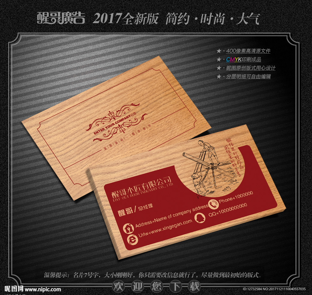 木匠名片