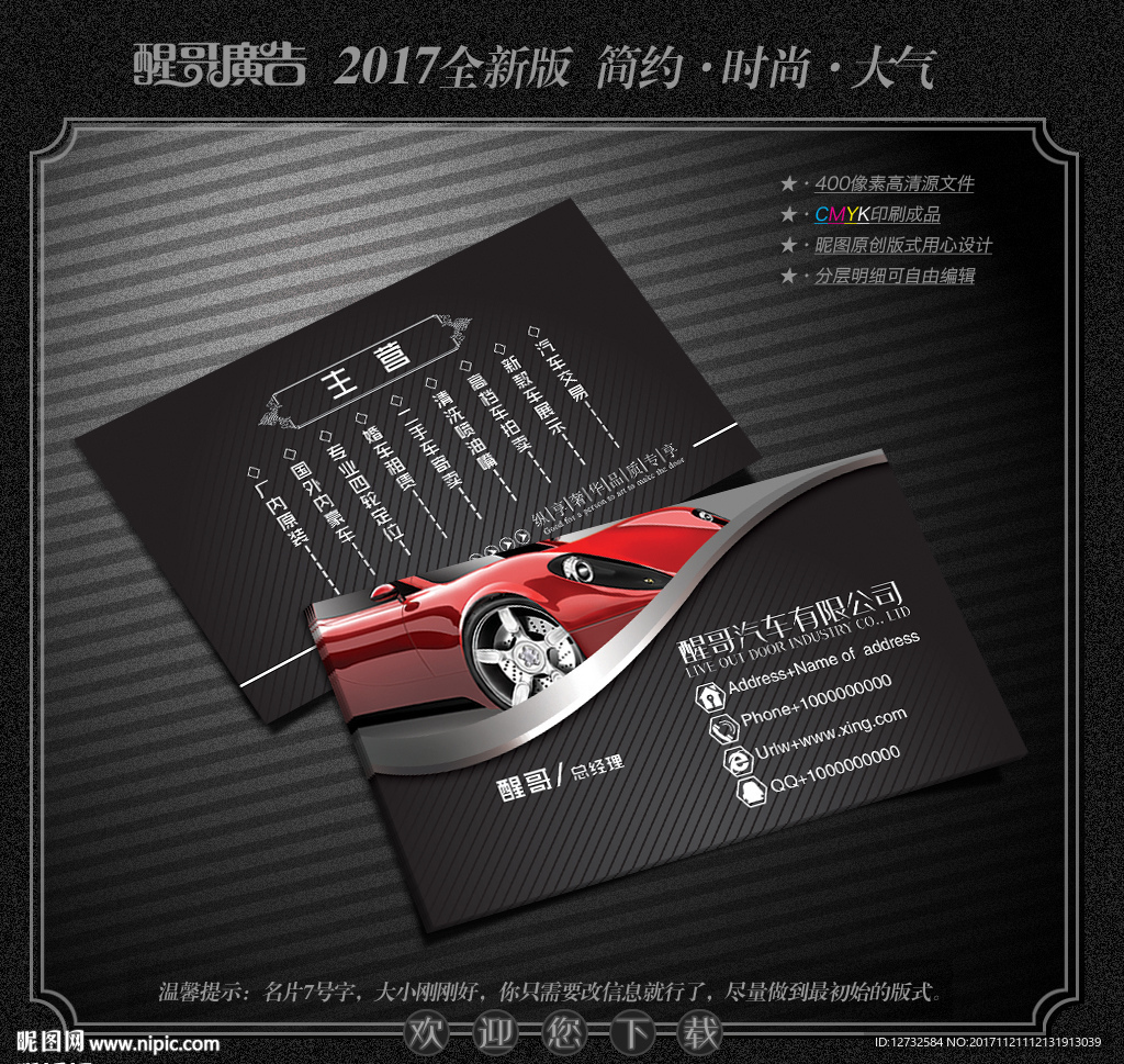 汽车名片