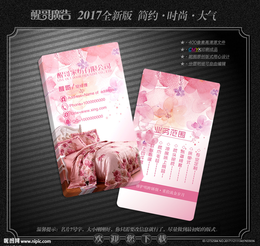 家纺名片