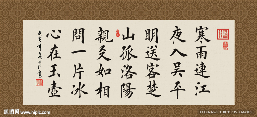 一片冰心在玉壶 书法