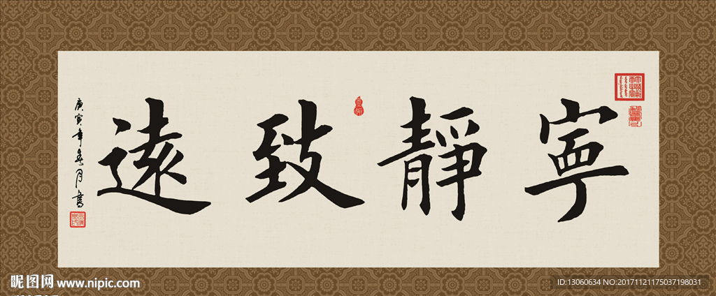 宁静致远书法字画毛笔字图片