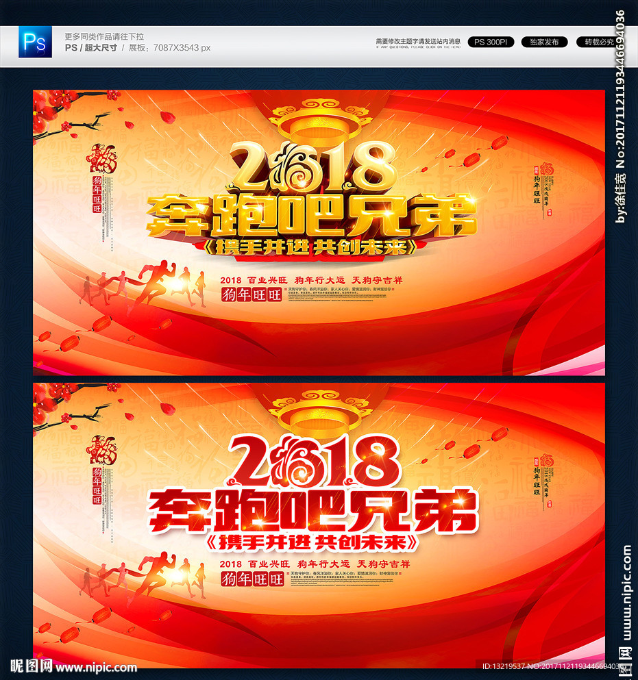 2018年会