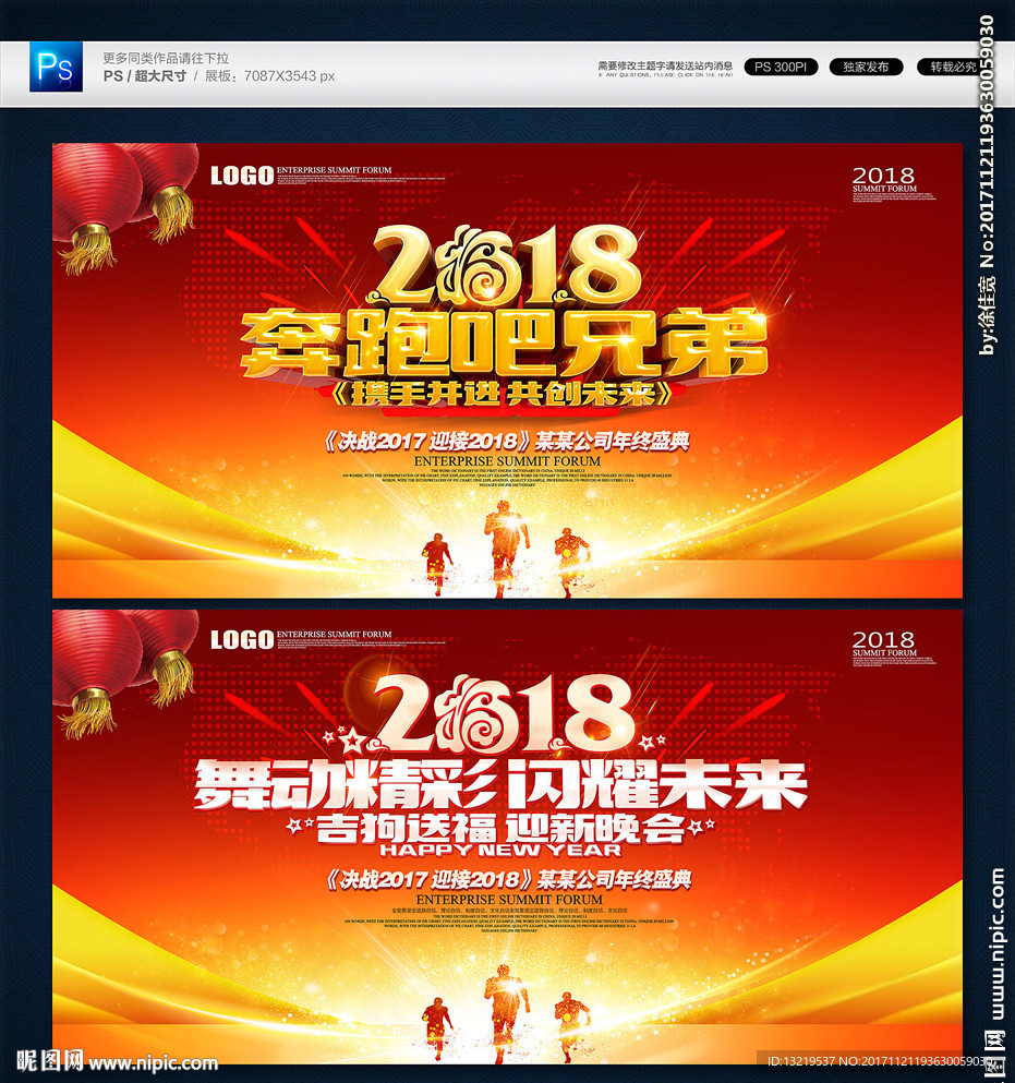 奔跑吧2018