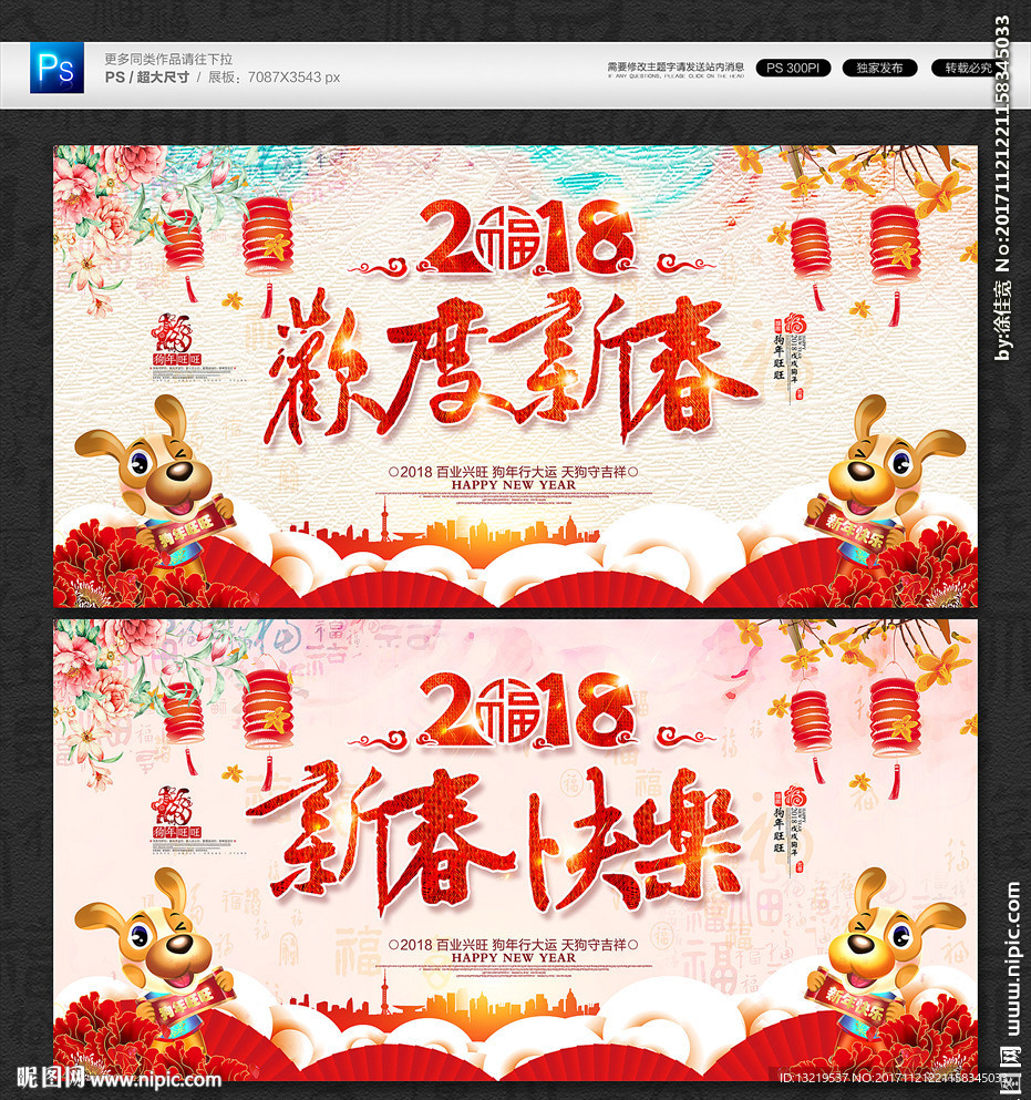 2018新年