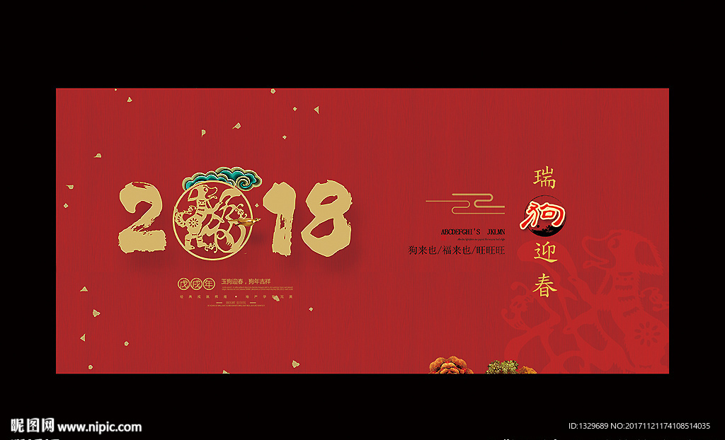 狗年海报