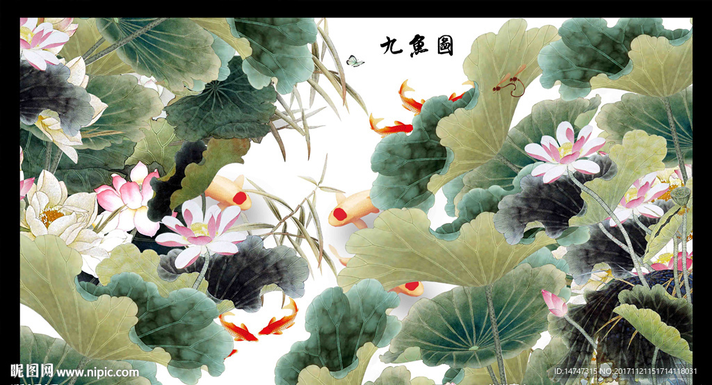 荷花九鱼图