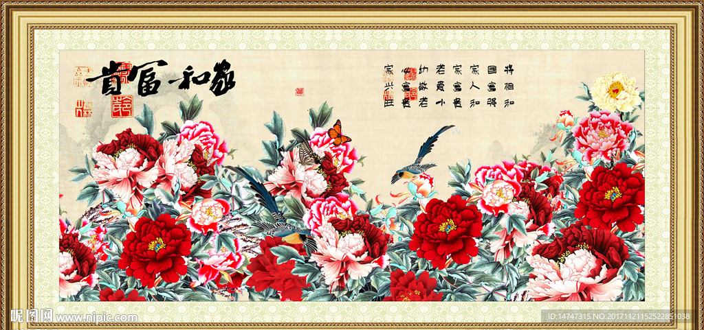 富贵吉祥