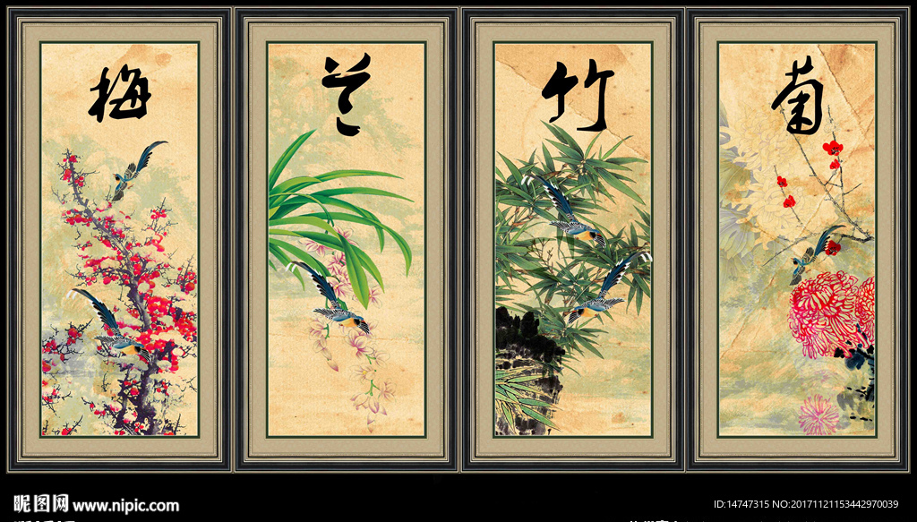 梅兰竹菊
