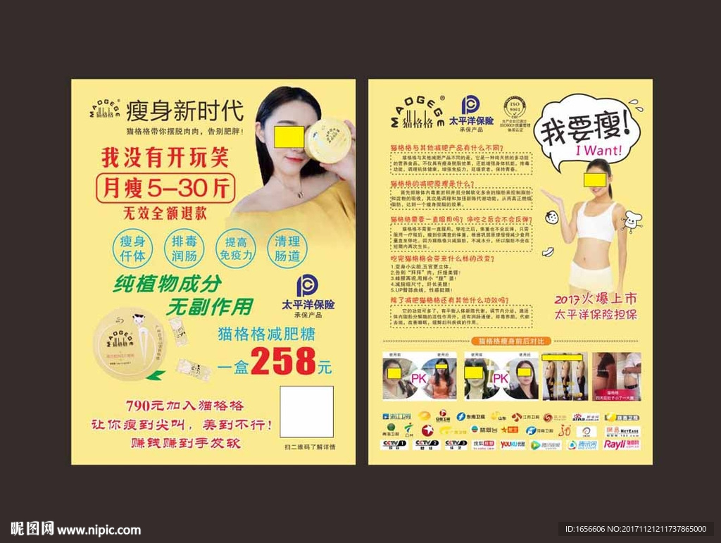 猫格格减肥海报