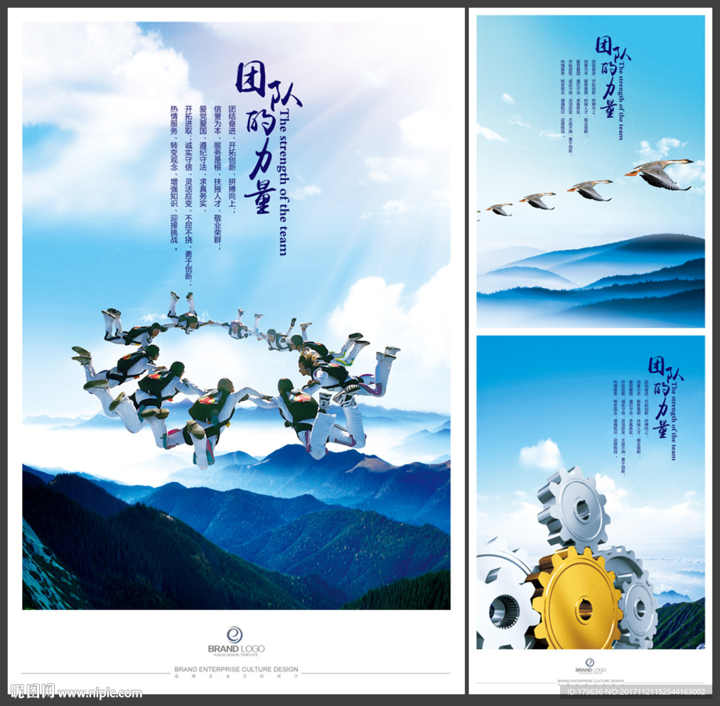 团队