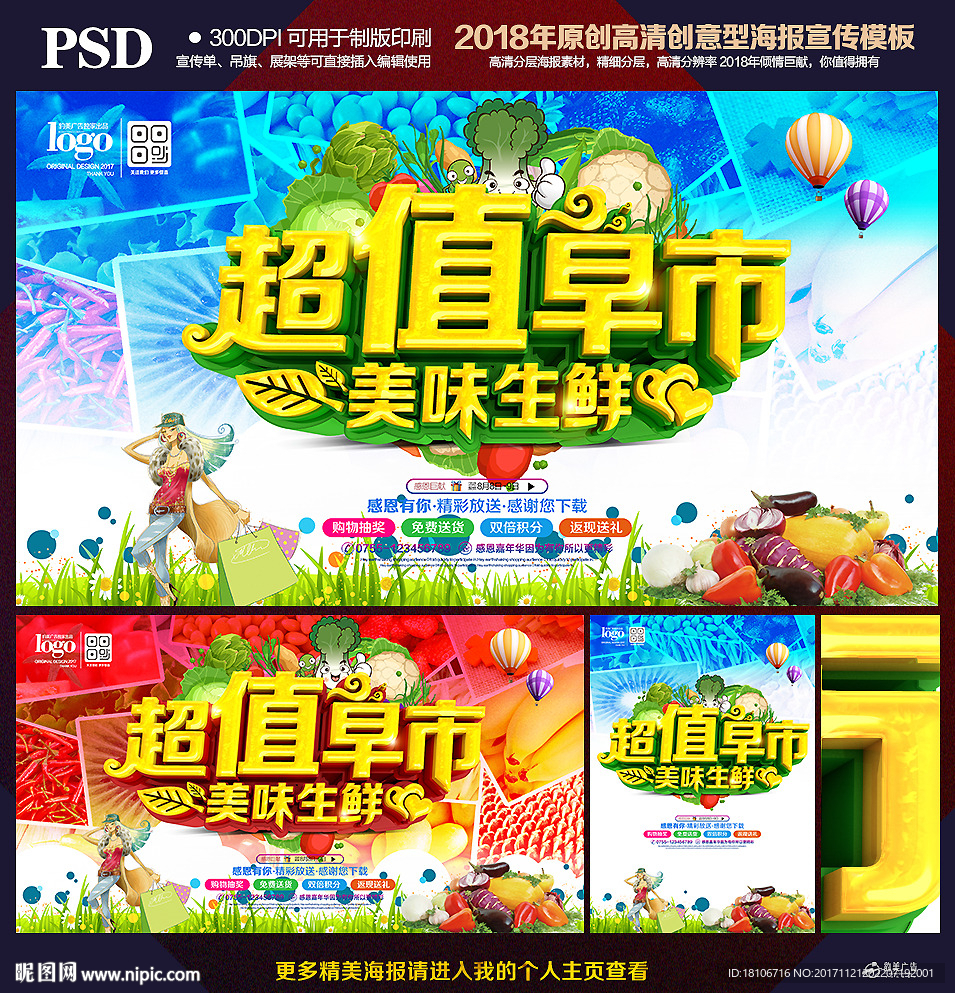 生鲜海报