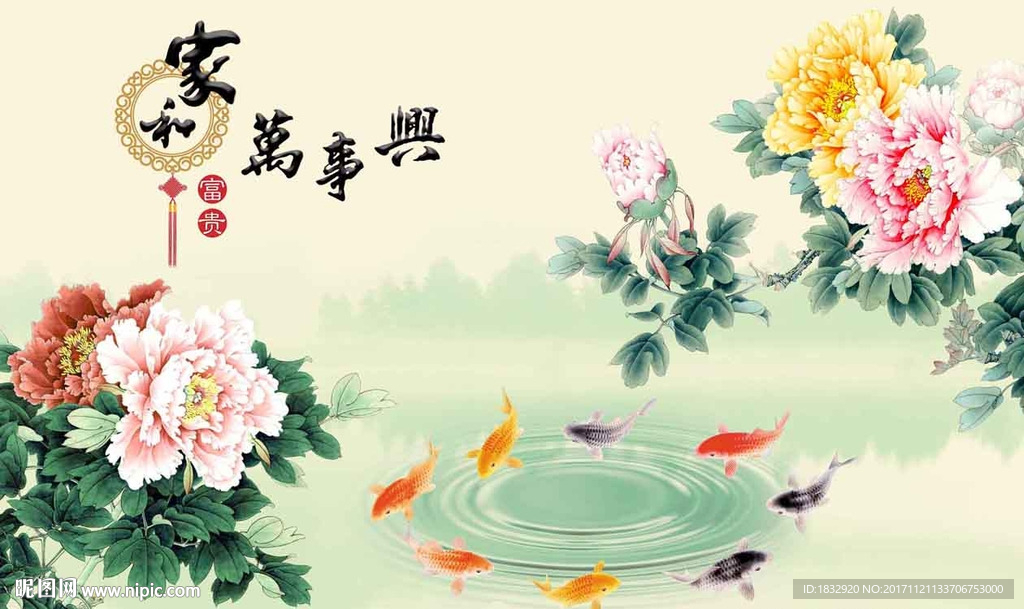 家和万事兴背景墙