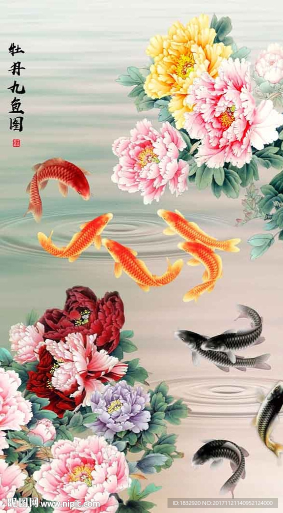 九鱼图
