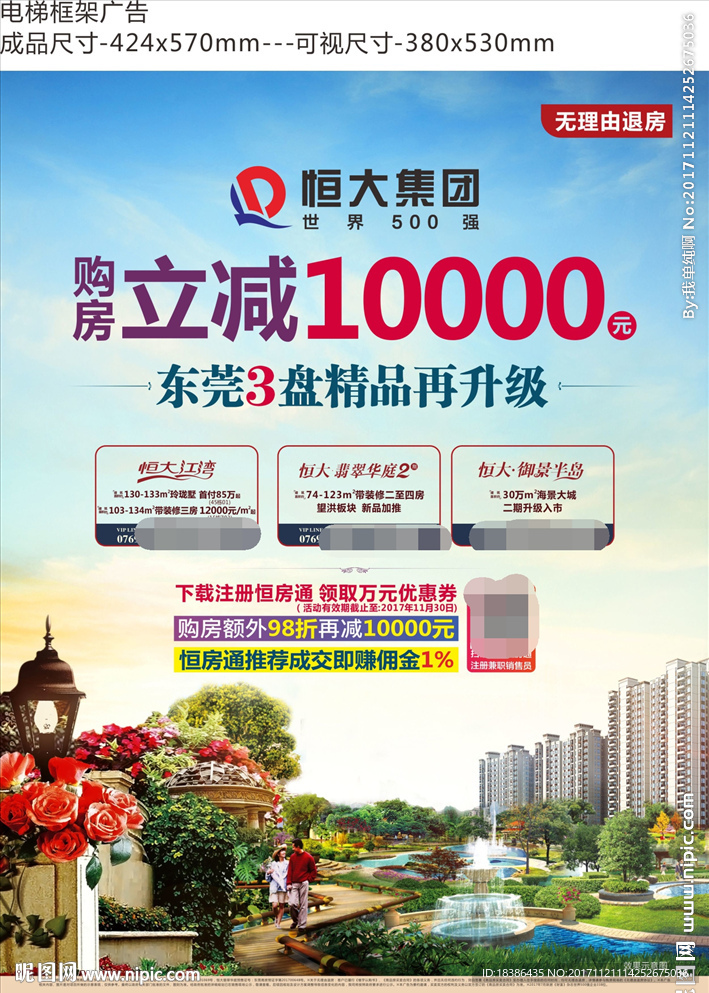 地产单页 地产海报 地产广告