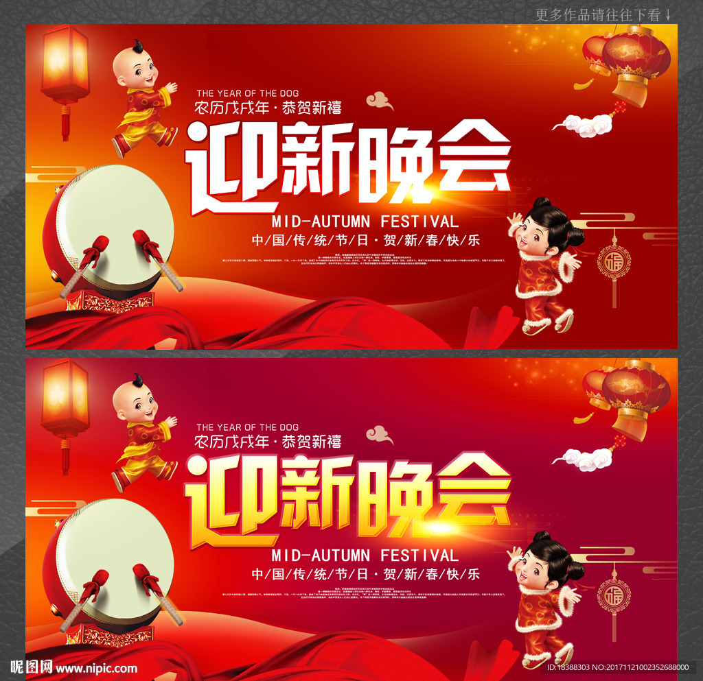 迎新晚会设计图__广告设计_广告设计_设计图库_昵图网nipic.com