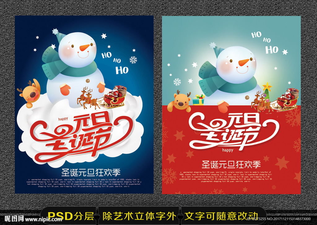 圣诞元旦