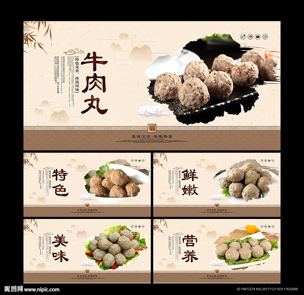 牛肉丸