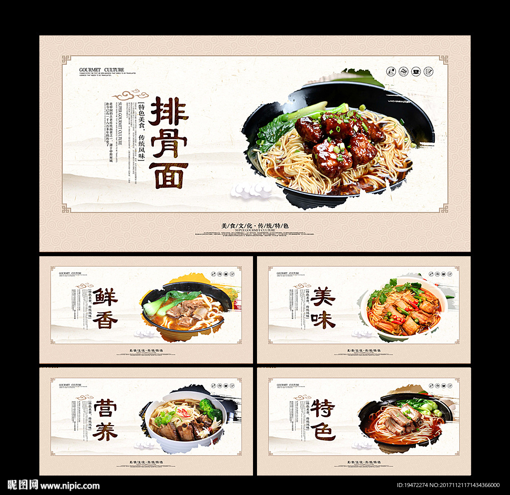排骨面