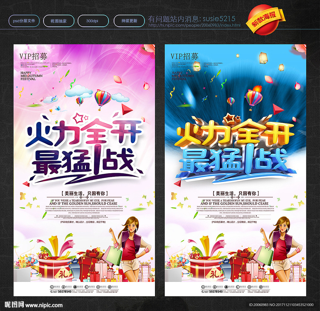促销海报