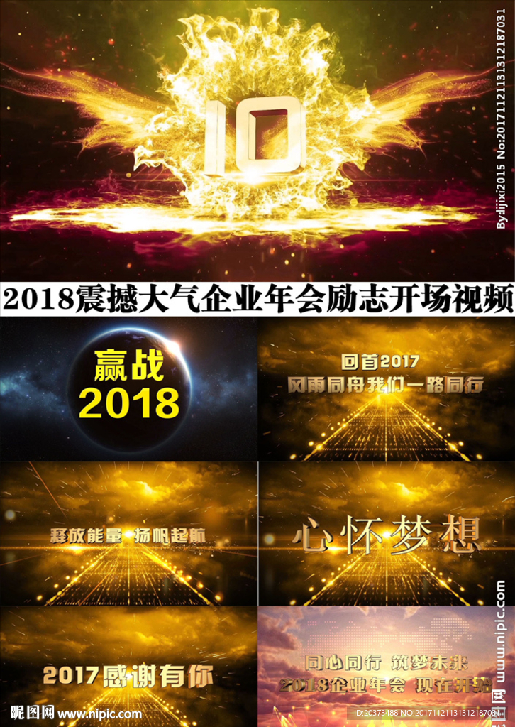 2018震撼励志企业年会视频