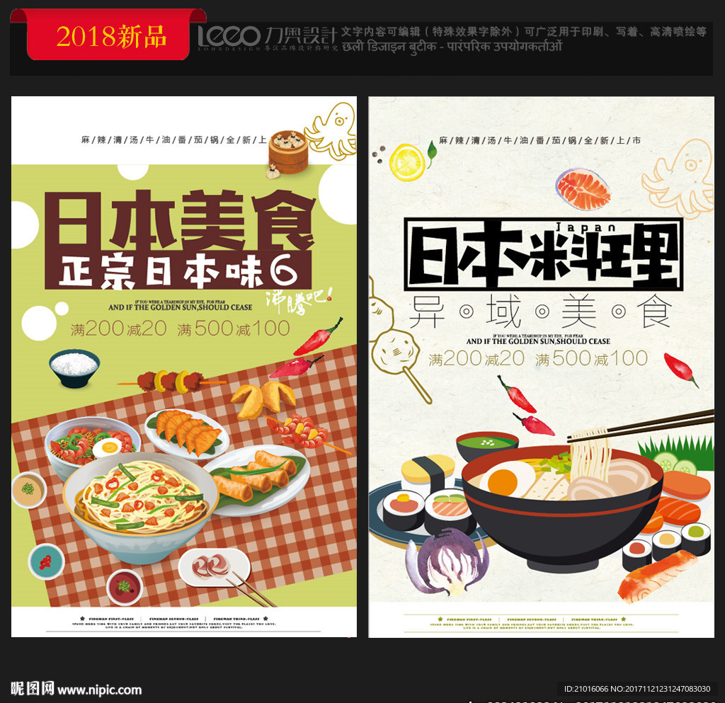 日本料理