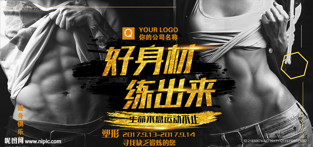 健身