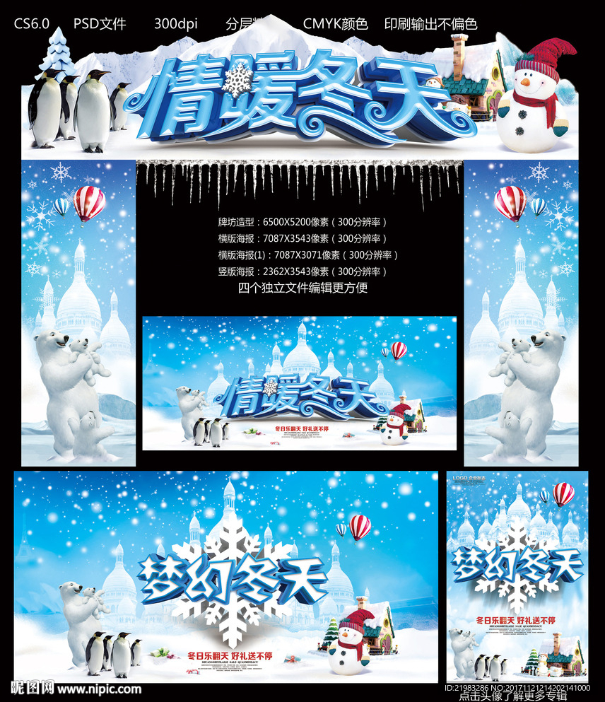 情暖冬天