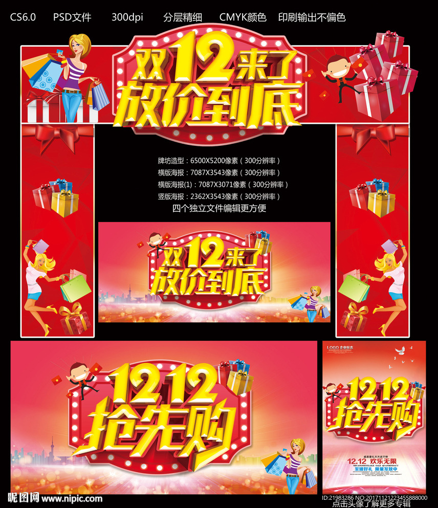 双12