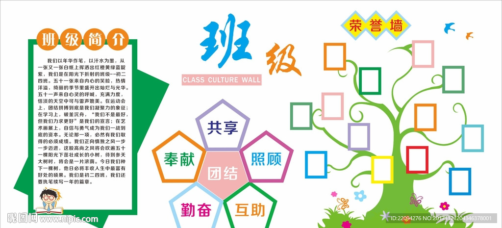 班级文化墙