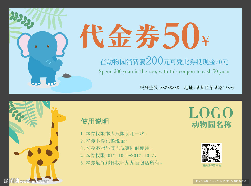动物园游乐园淘气堡代金券门票