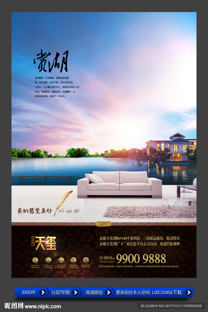 高端房地产广告