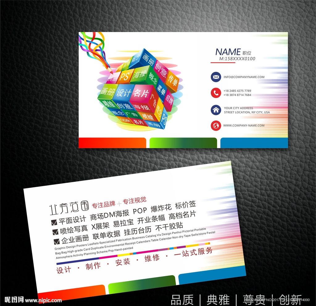 广告公司名片