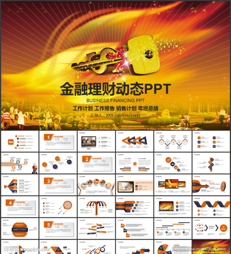 金融理财计划书PPT