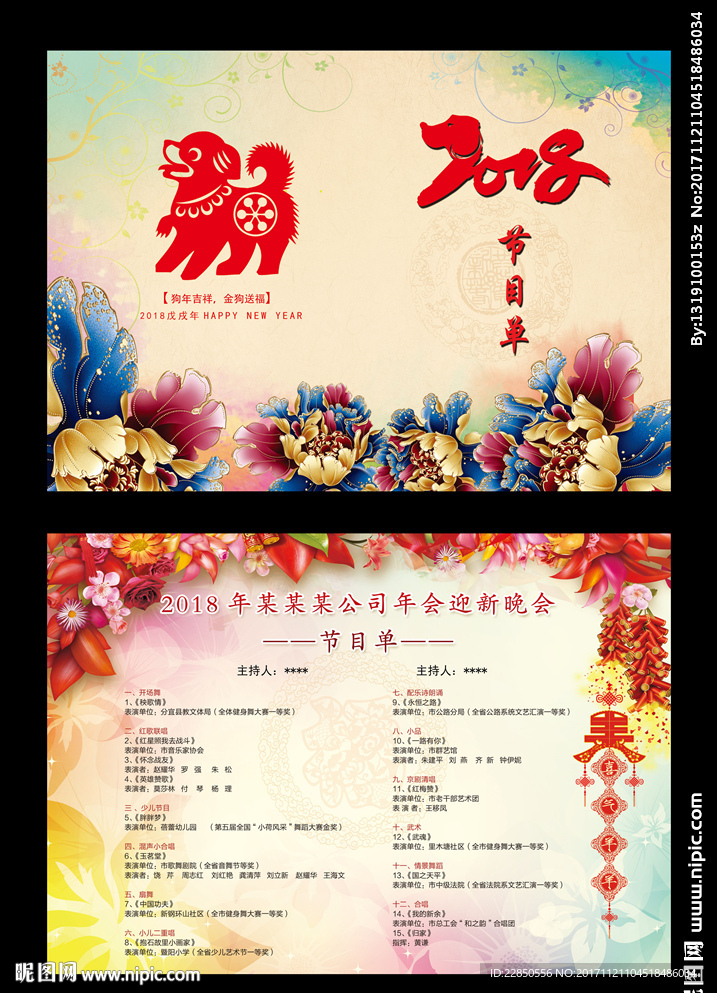 节目单